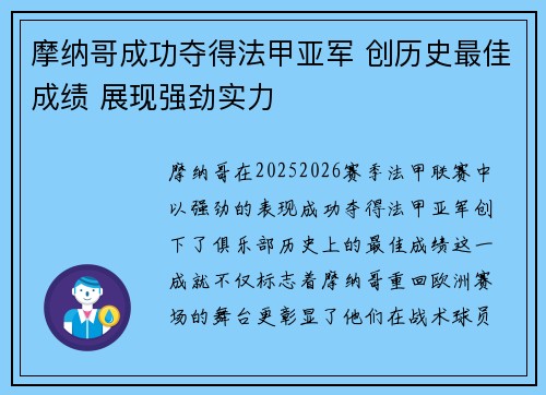 摩纳哥成功夺得法甲亚军 创历史最佳成绩 展现强劲实力 摩纳哥成功夺得法甲亚军 创历史最佳成绩 展现强劲实力