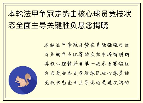 本轮法甲争冠走势由核心球员竞技状态全面主导关键胜负悬念揭晓 本轮法甲争冠走势由核心球员竞技状态全面主导关键胜负悬念揭晓