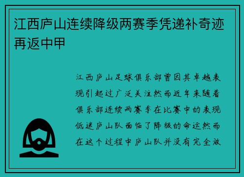 江西庐山连续降级两赛季凭递补奇迹再返中甲 江西庐山连续降级两赛季凭递补奇迹再返中甲