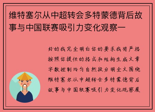 维特塞尔从中超转会多特蒙德背后故事与中国联赛吸引力变化观察一 维特塞尔从中超转会多特蒙德背后故事与中国联赛吸引力变化观察一