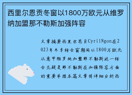 西里尔恩贡冬窗以1800万欧元从维罗纳加盟那不勒斯加强阵容 西里尔恩贡冬窗以1800万欧元从维罗纳加盟那不勒斯加强阵容