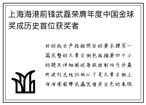 上海海港前锋武磊荣膺年度中国金球奖成历史首位获奖者 上海海港前锋武磊荣膺年度中国金球奖成历史首位获奖者