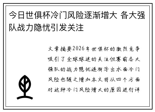 今日世俱杯冷门风险逐渐增大 各大强队战力隐忧引发关注 今日世俱杯冷门风险逐渐增大 各大强队战力隐忧引发关注