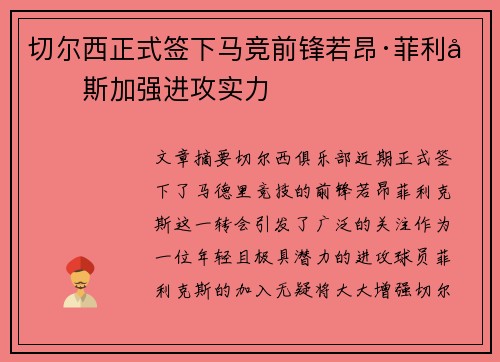 切尔西正式签下马竞前锋若昂·菲利克斯加强进攻实力 切尔西正式签下马竞前锋若昂·菲利克斯加强进攻实力