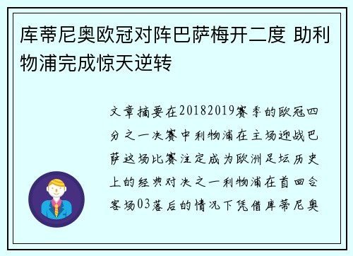 库蒂尼奥欧冠对阵巴萨梅开二度 助利物浦完成惊天逆转 库蒂尼奥欧冠对阵巴萨梅开二度 助利物浦完成惊天逆转