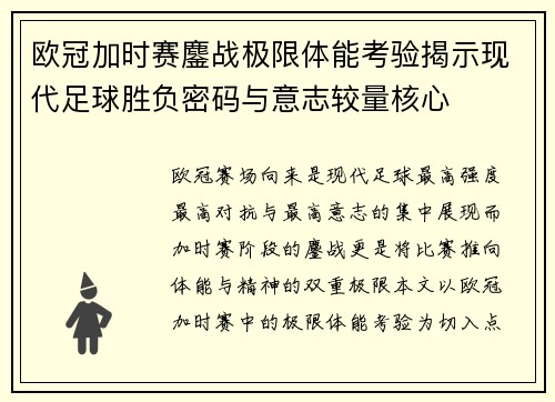 欧冠加时赛鏖战极限体能考验揭示现代足球胜负密码与意志较量核心 欧冠加时赛鏖战极限体能考验揭示现代足球胜负密码与意志较量核心